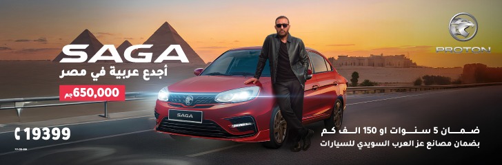 بروتون ساجا